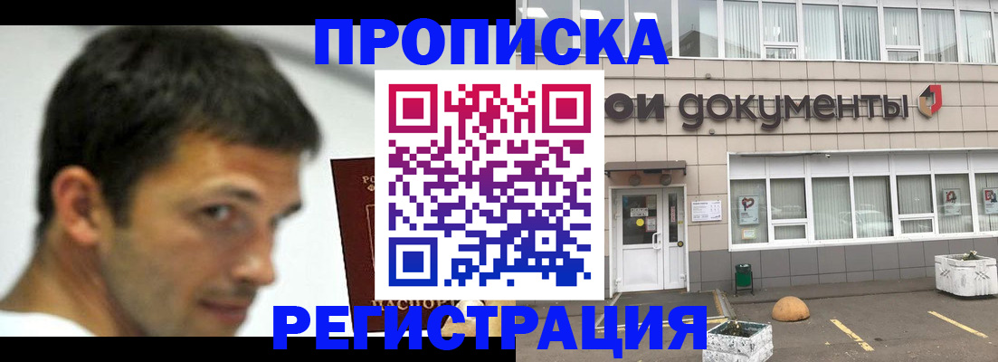 прописка 2025 в Твери