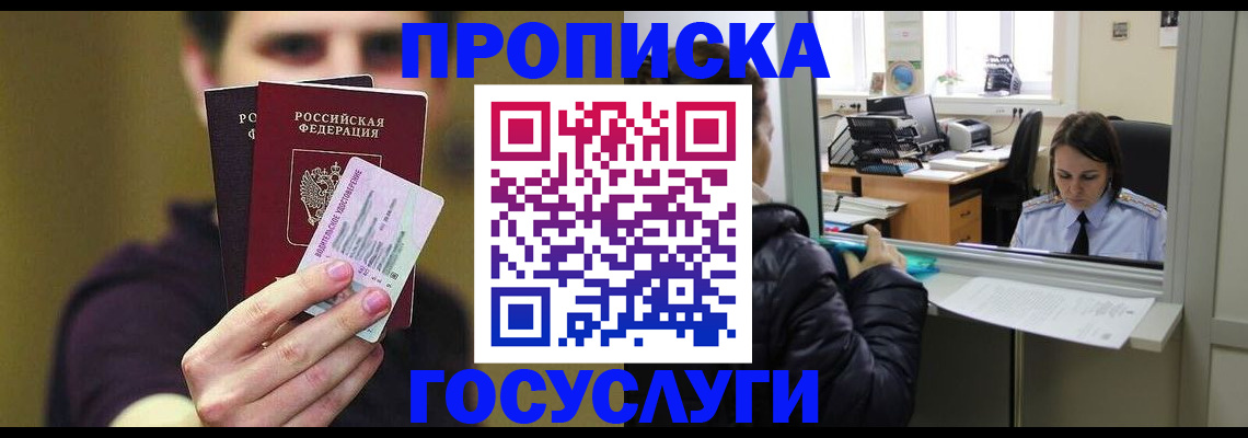 временная регистрация для школы в Твери