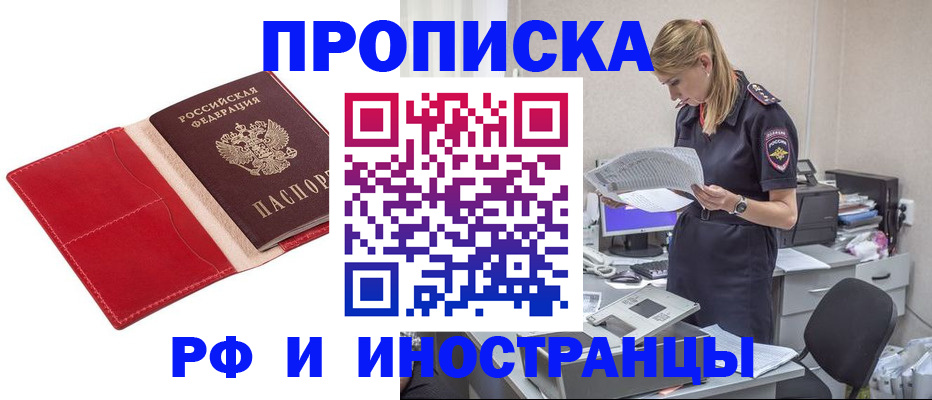 прописка штамп в Твери
