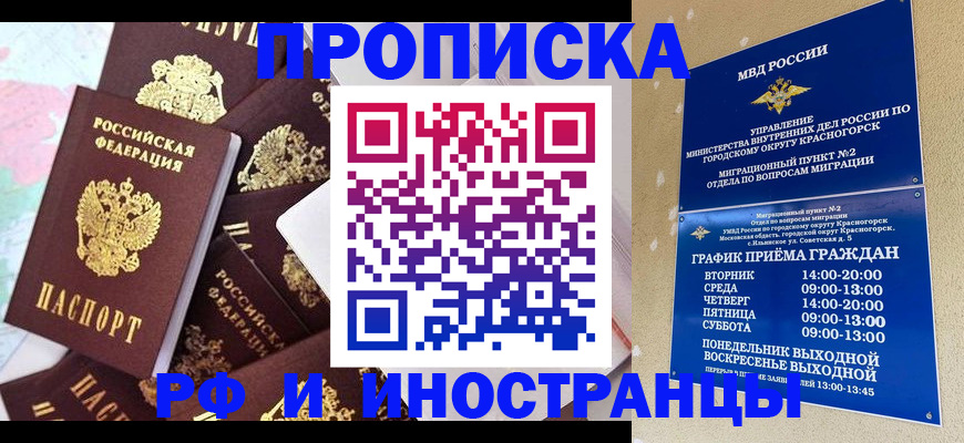 временная регистрация купить в Твери